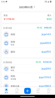 有喔记账app软件下载 有喔记账app软件下载