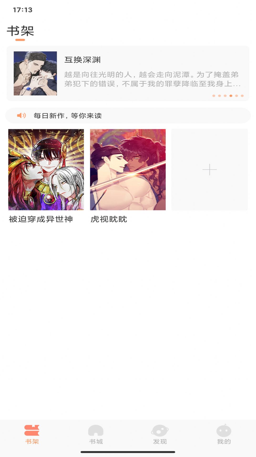 耽漫漫画APP免费版下载 耽漫漫画APP免费版下载