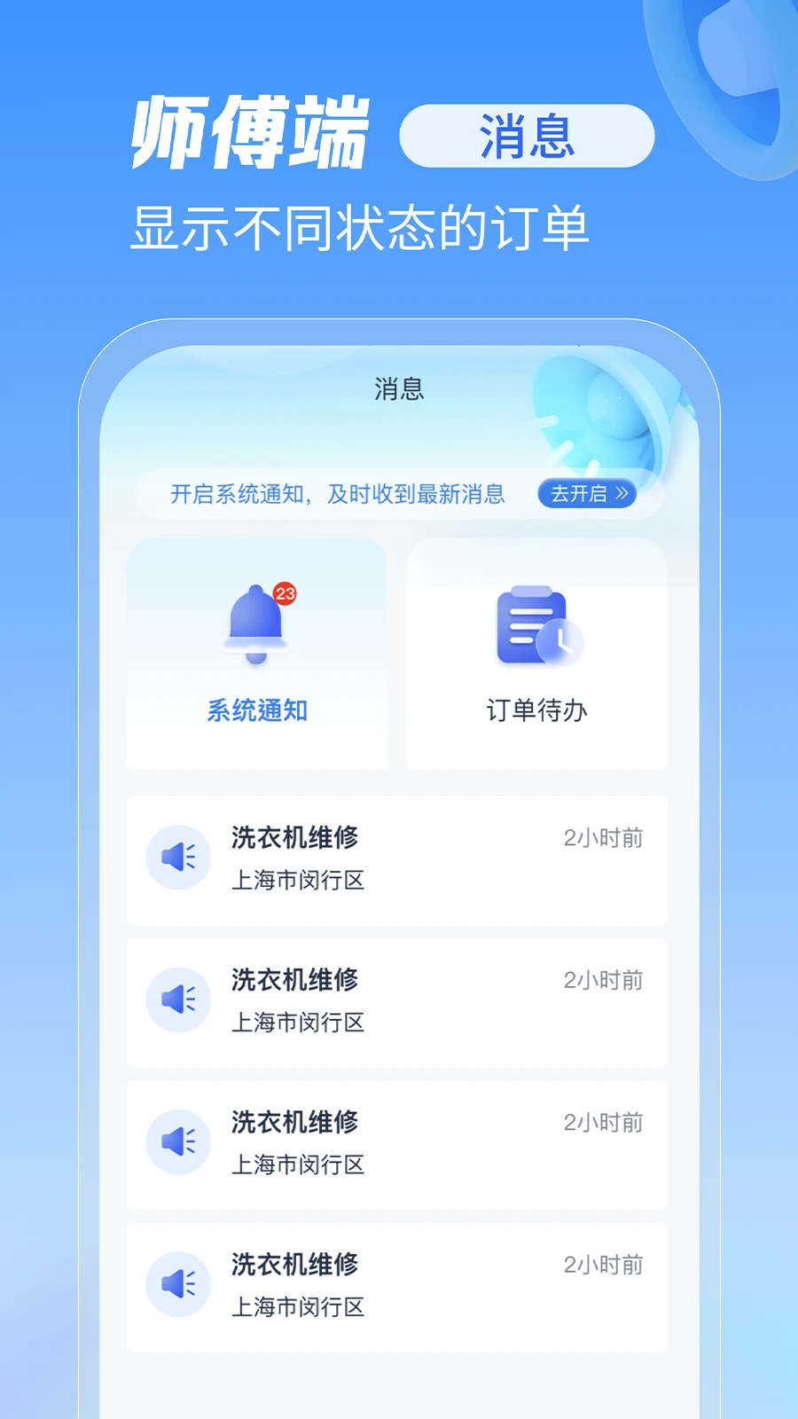 急修到家工程师版2.0.41 师傅接单利器