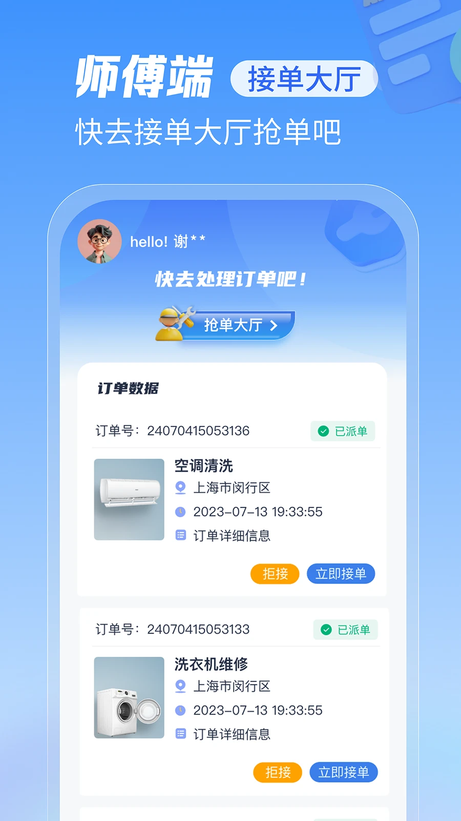 急修到家工程师版2.0.41 师傅接单利器