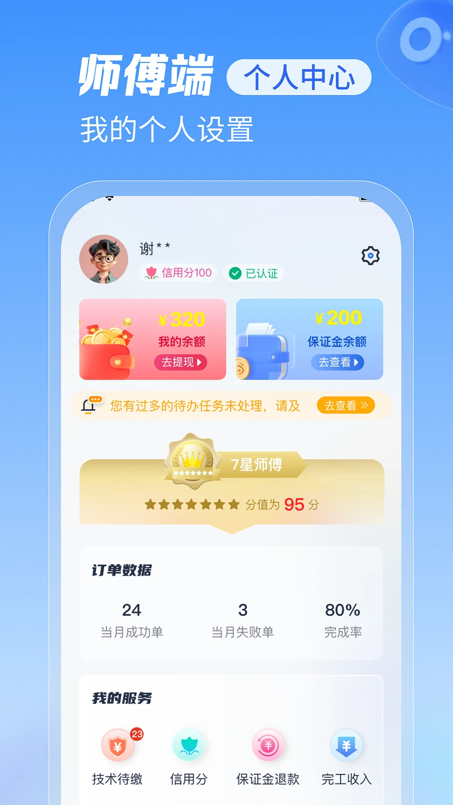 急修到家工程师版2.0.41 师傅接单利器