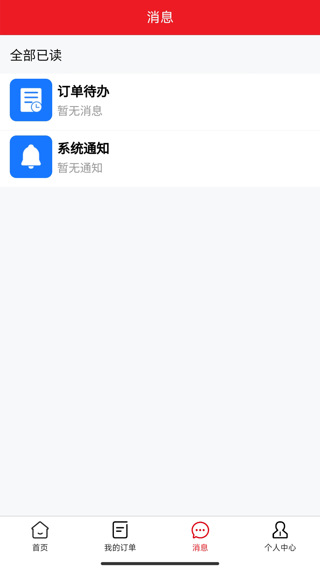 急修到家工程师版 安卓版 操作界面