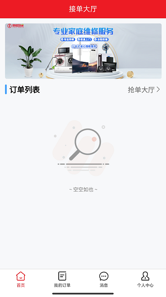急修到家工程师版2.0.41 师傅接单利器