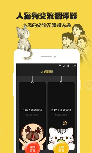 人狗猫交流器 安卓版 界面