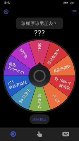 小决定(转转盘)1.0.4 随机决策助手 小决定(转转盘)1.0.4 随机决策助手