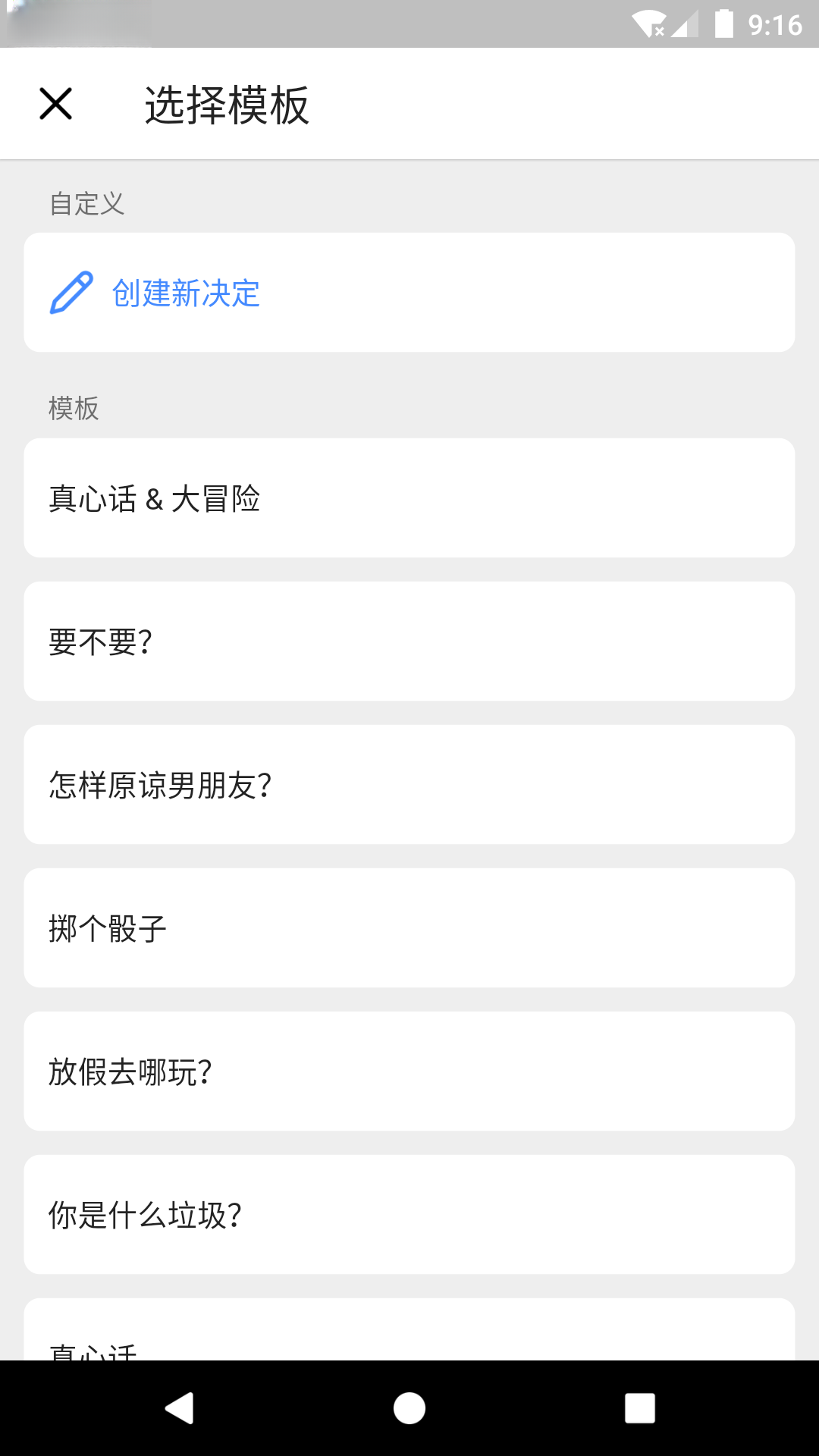 小决定(转转盘)1.0.4 随机决策助手 小决定(转转盘)1.0.4 随机决策助手