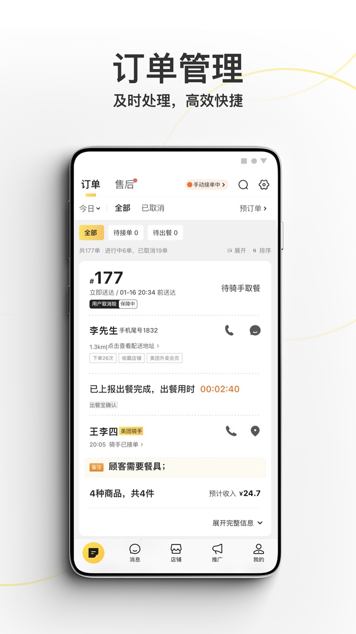 团师傅代驾司机端app接单界面截图 安卓版