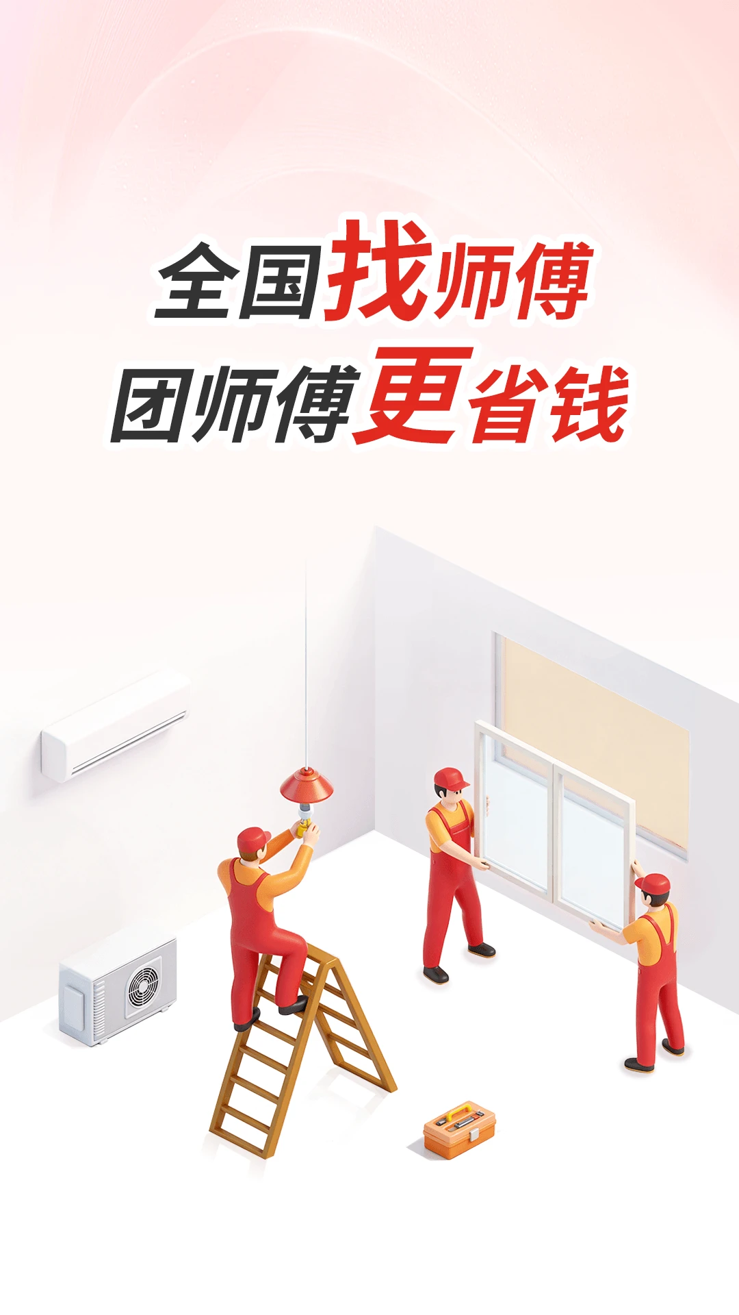 团师傅1.8.0 代驾接单神器 团师傅1.8.0 代驾接单神器
