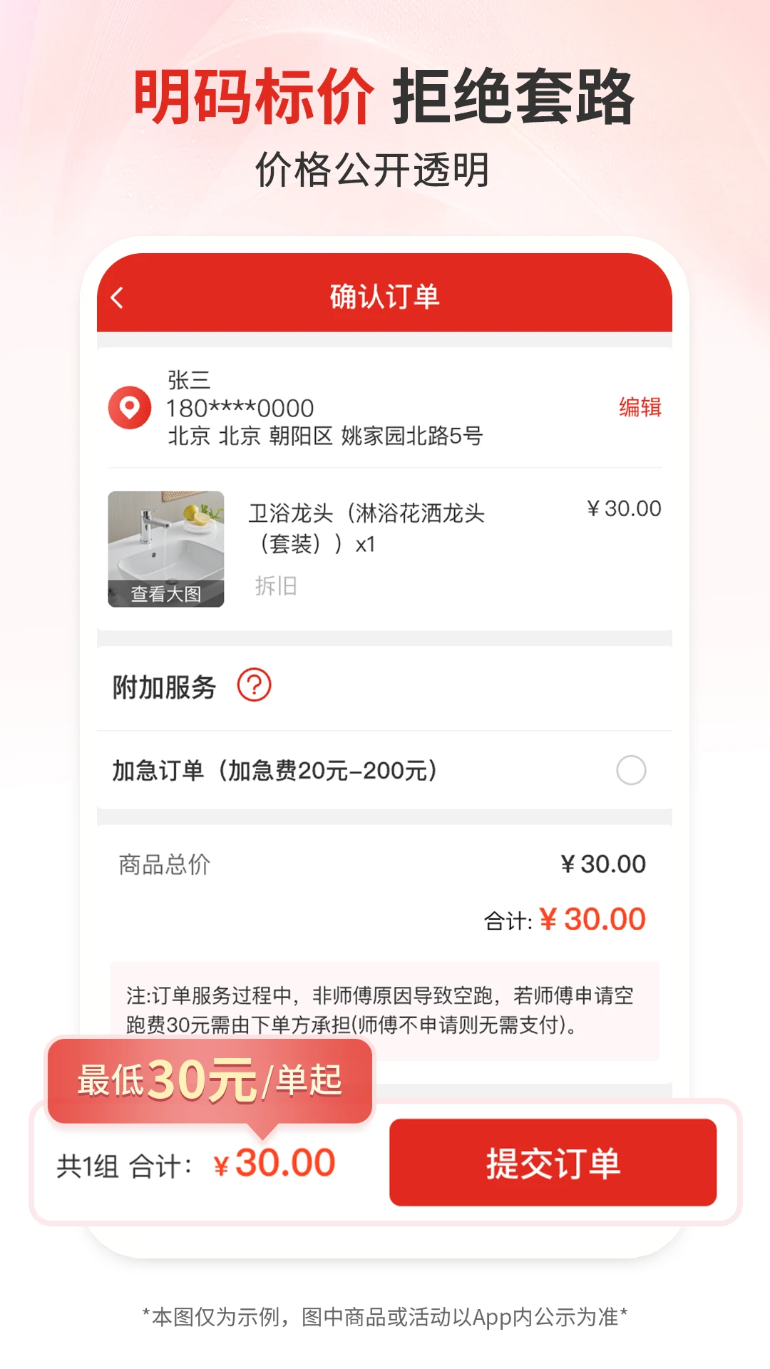 团师傅1.8.0 代驾接单神器 团师傅1.8.0 代驾接单神器