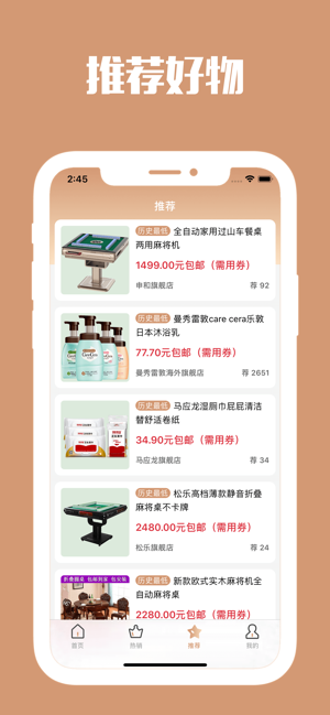惊喜省钱app客户端手机下载 惊喜省钱app客户端手机下载