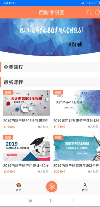 西财考研圈app手机版下载 西财考研圈app手机版下载