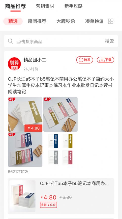 精品团app官方版下载 精品团app官方版下载