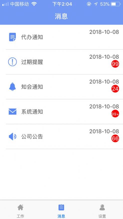 ����eͨ���԰�칫app