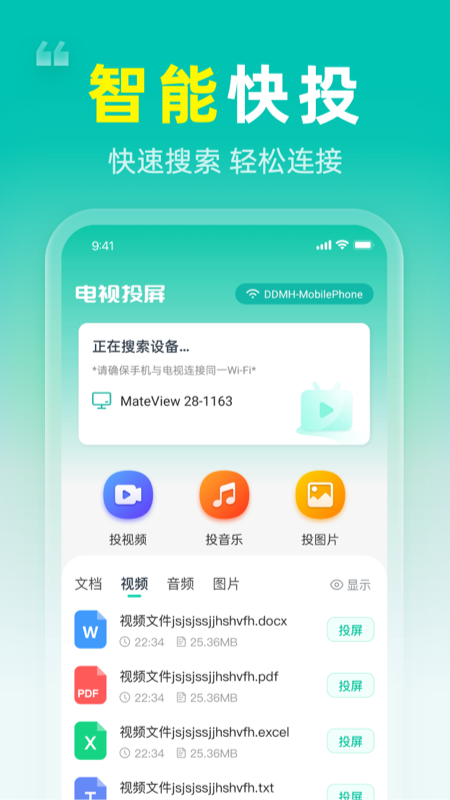 TV投屏大师app官方下载 TV投屏大师app官方下载
