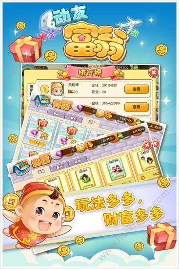 动友富翁最新安卓版 动友富翁最新安卓版