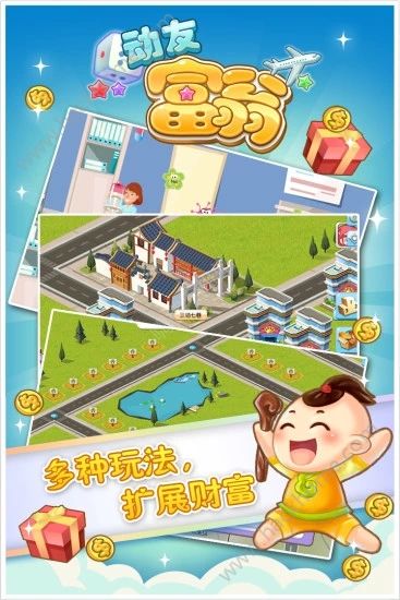 动友富翁最新安卓版 动友富翁最新安卓版