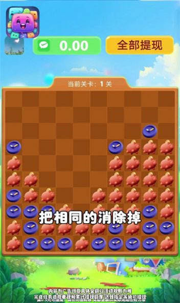 多彩趣消消游戏红包版 多彩趣消消游戏红包版