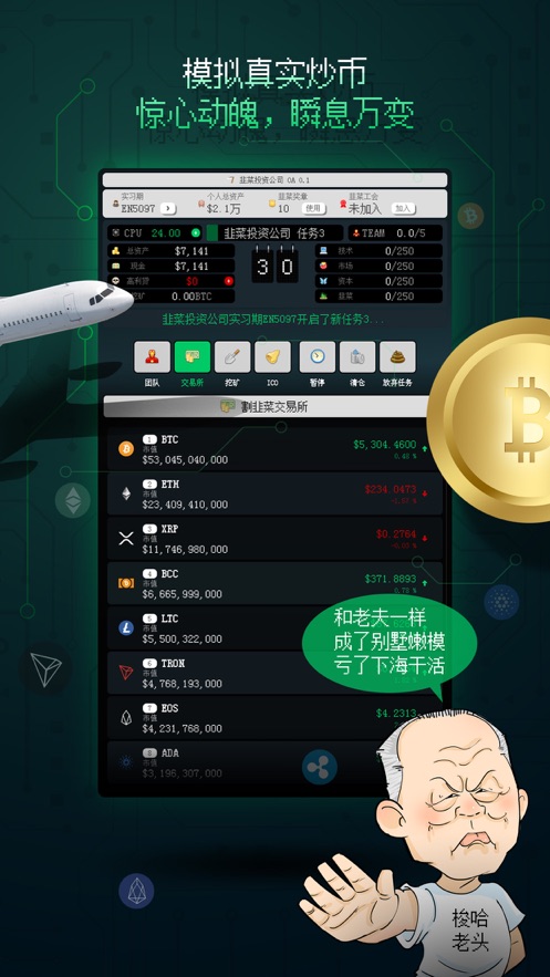 韭菜投资公司游戏最新安卓版 韭菜投资公司游戏最新安卓版