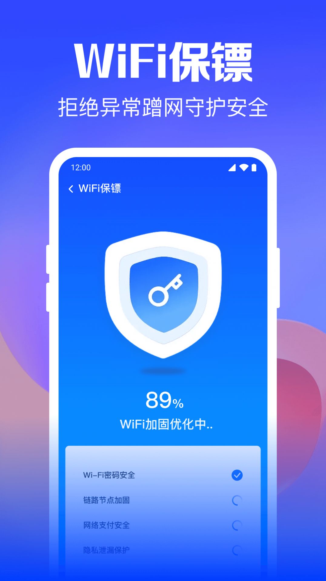 Wifi钥匙迅连最新手机版下载 Wifi钥匙迅连最新手机版下载