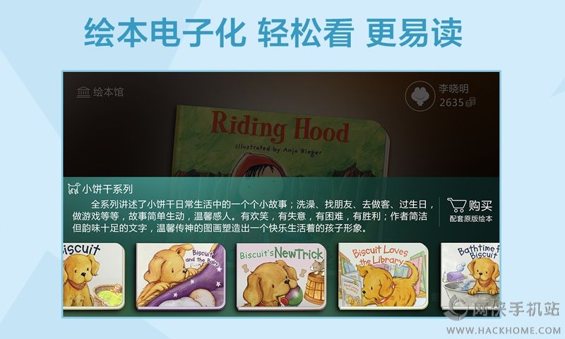 绘本之旅app软件官方手机版下载 绘本之旅app软件官方手机版下载