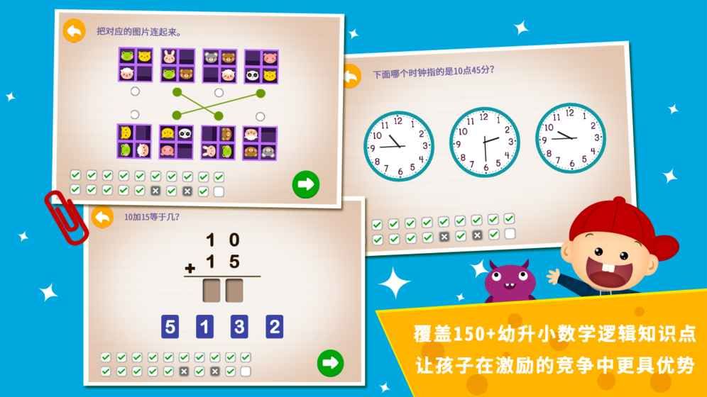 阳阳幼升小游戏安卓版(LmsAssessment) 阳阳幼升小游戏安卓版(LmsAssessment)