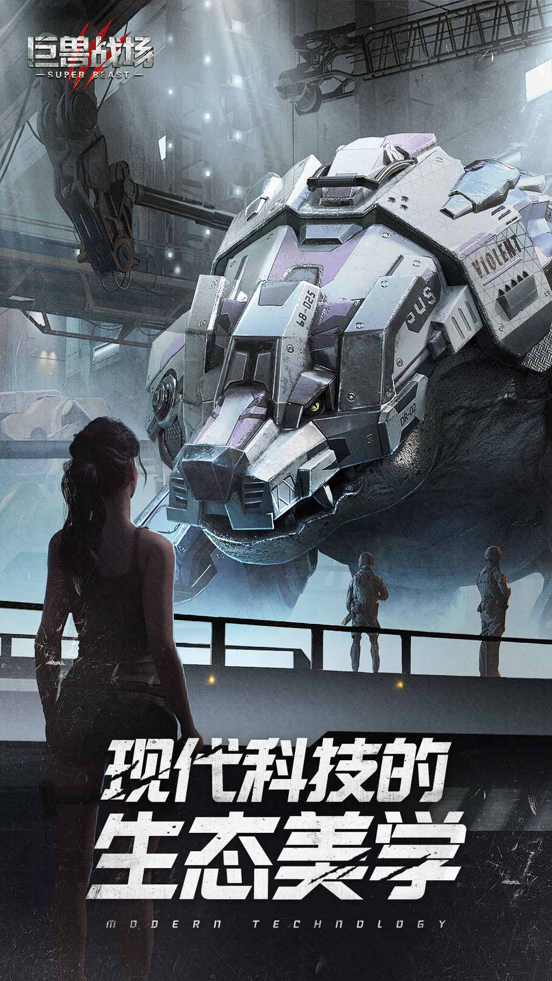 巨兽战场精品版手游官方下载 巨兽战场精品版手游官方下载