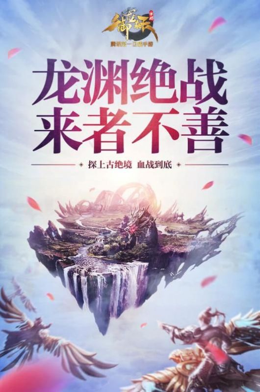 御龙在天之三国龙战手游官方版 御龙在天之三国龙战手游官方版