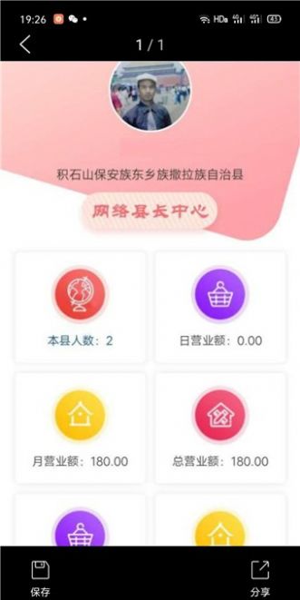 共享村长个人中心app普通下载到桌面 共享村长个人中心app普通下载到桌面