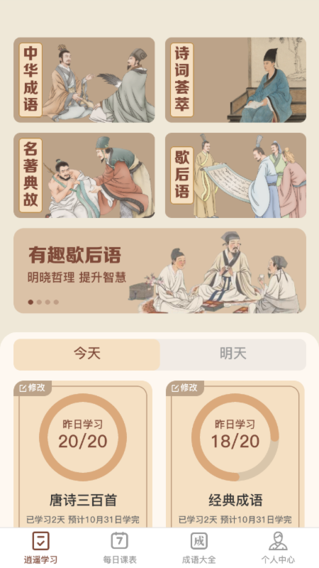 逍遥成语app官方版下载 逍遥成语app官方版下载