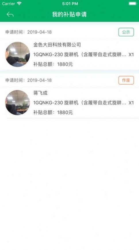 吉林农机补贴管理系统app手机版下载 吉林农机补贴管理系统app手机版下载