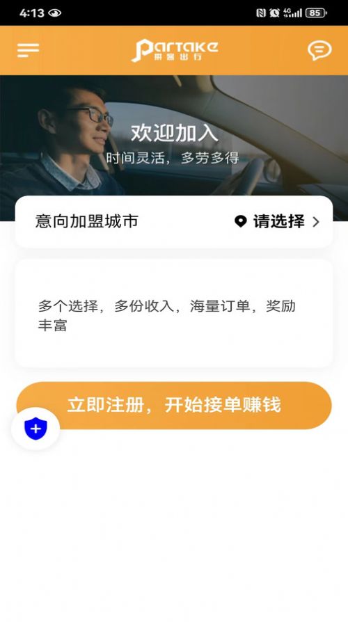 拼客专车司机端安卓手机版下载 拼客专车司机端安卓手机版下载