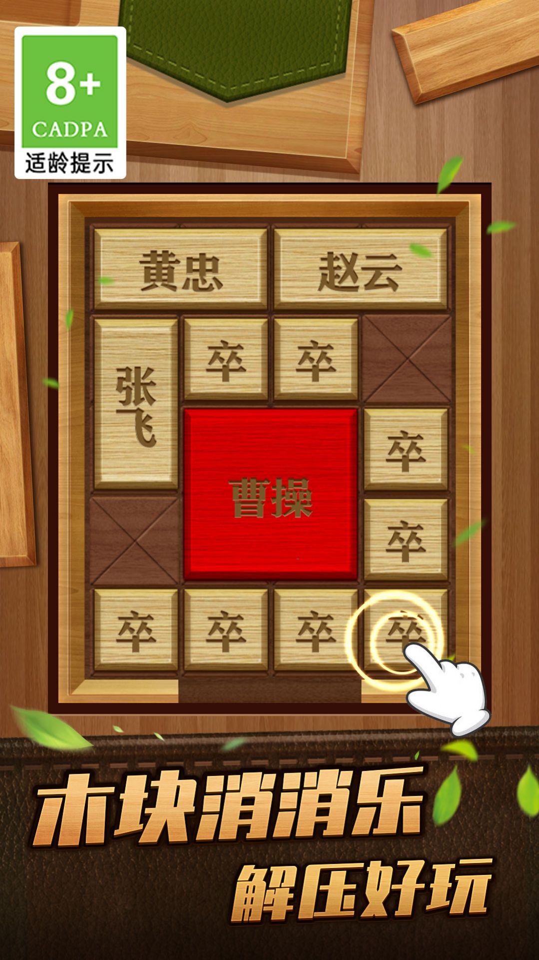 解救曹操华容道下载游戏最新版 解救曹操华容道下载游戏最新版