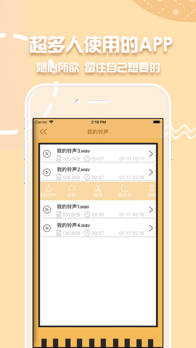 手机铃声制作app软件下载 手机铃声制作app软件下载