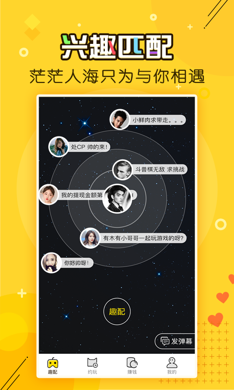 趣配app手机版下载 趣配app手机版下载