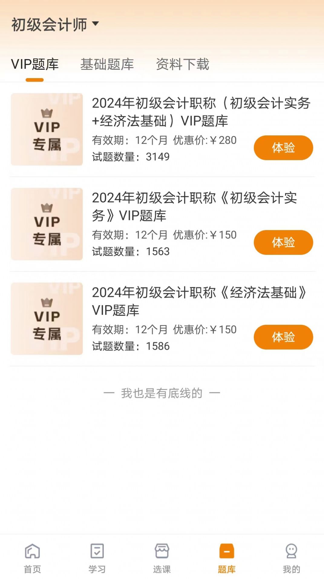 网校题库免费版软件下载 网校题库免费版软件下载