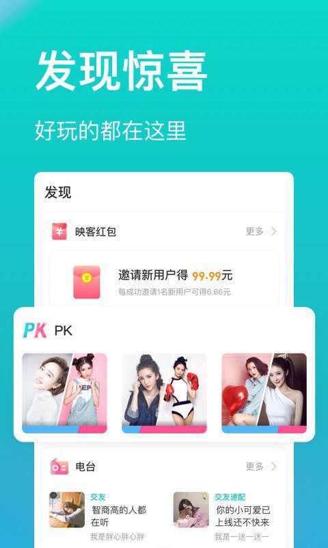 海南映客交友软件甜颜想见你单身群app下载 海南映客交友软件甜颜想见你单身群app下载