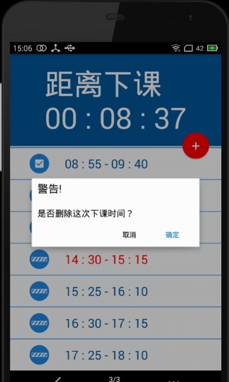 下课倒计时app手机版下载 下课倒计时app手机版下载