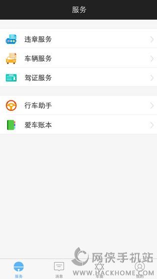 车当当app手机ios版 车当当app手机ios版