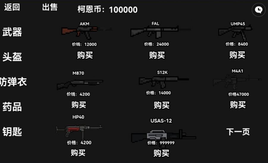 朴弟突围2D版游戏免广告下载 朴弟突围2D版游戏免广告下载