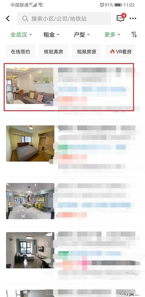 安同城居租房 安卓版 使用教程