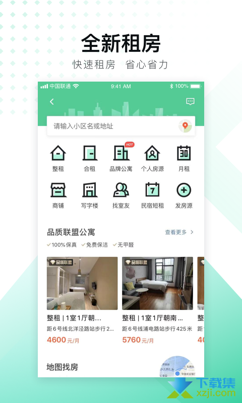 安同城居租房 安卓版 房源列表界面