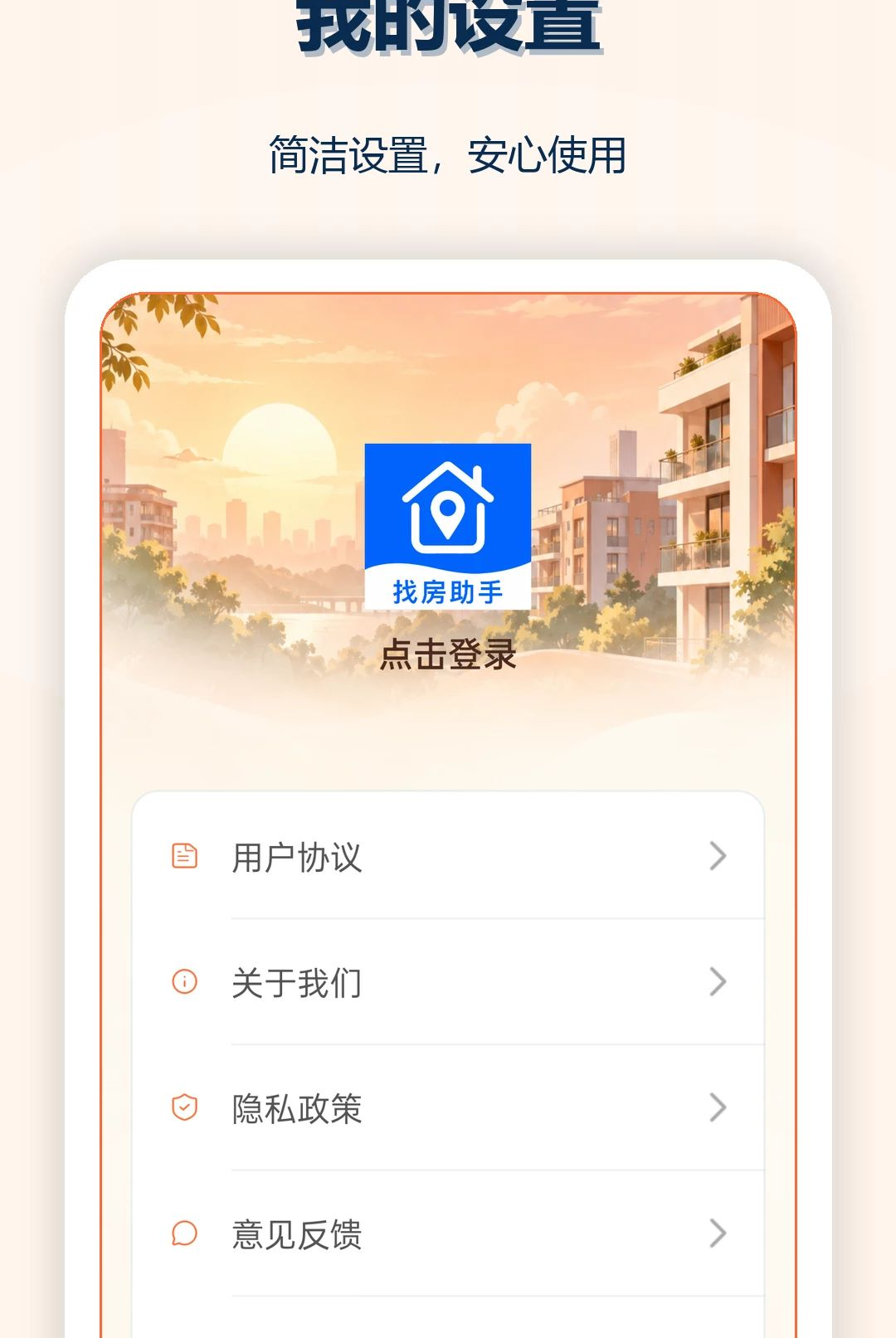安同城居租房1.0.0 同城租房找房 安同城居租房1.0.0 同城租房找房