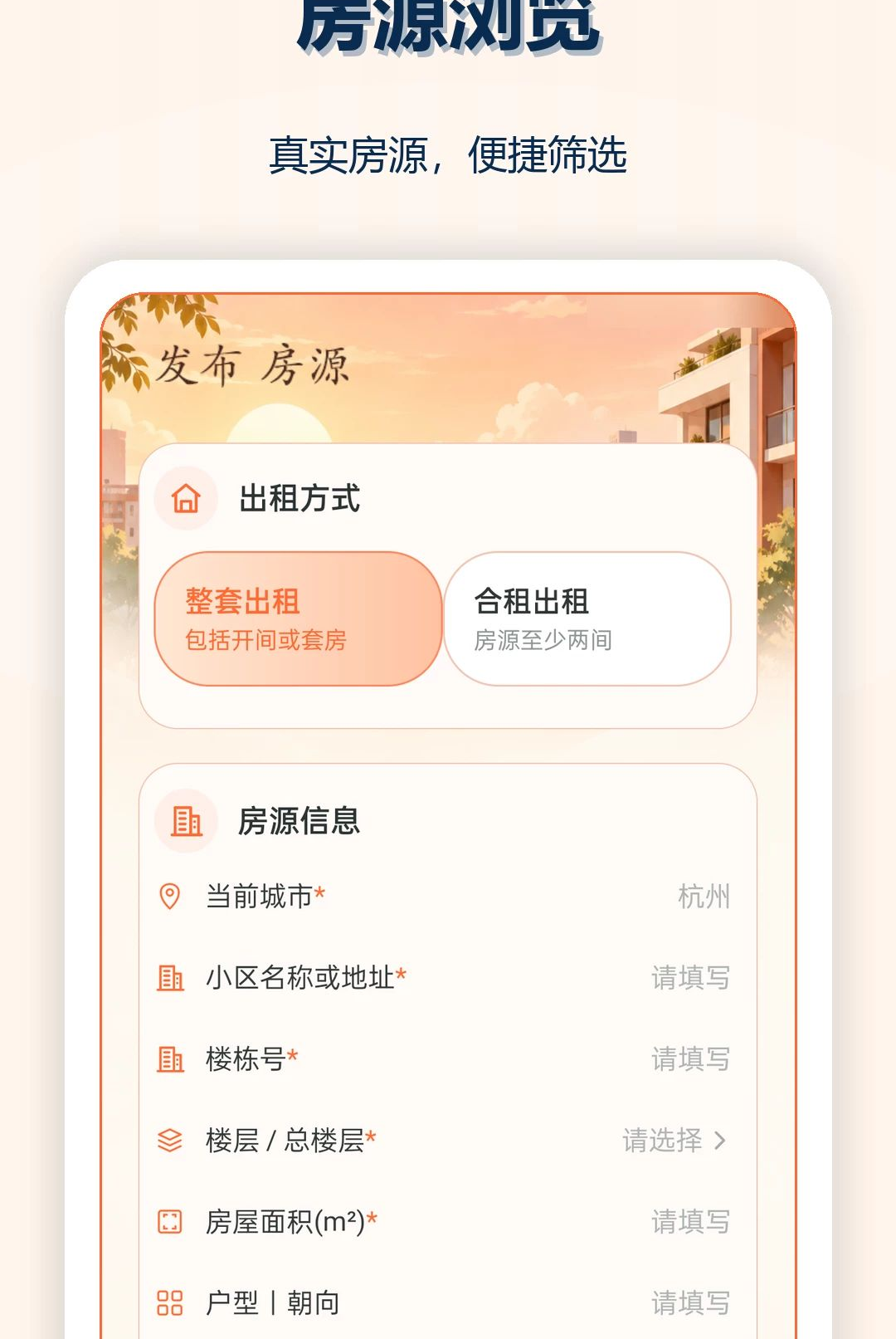 安同城居租房1.0.0 同城租房找房 安同城居租房1.0.0 同城租房找房