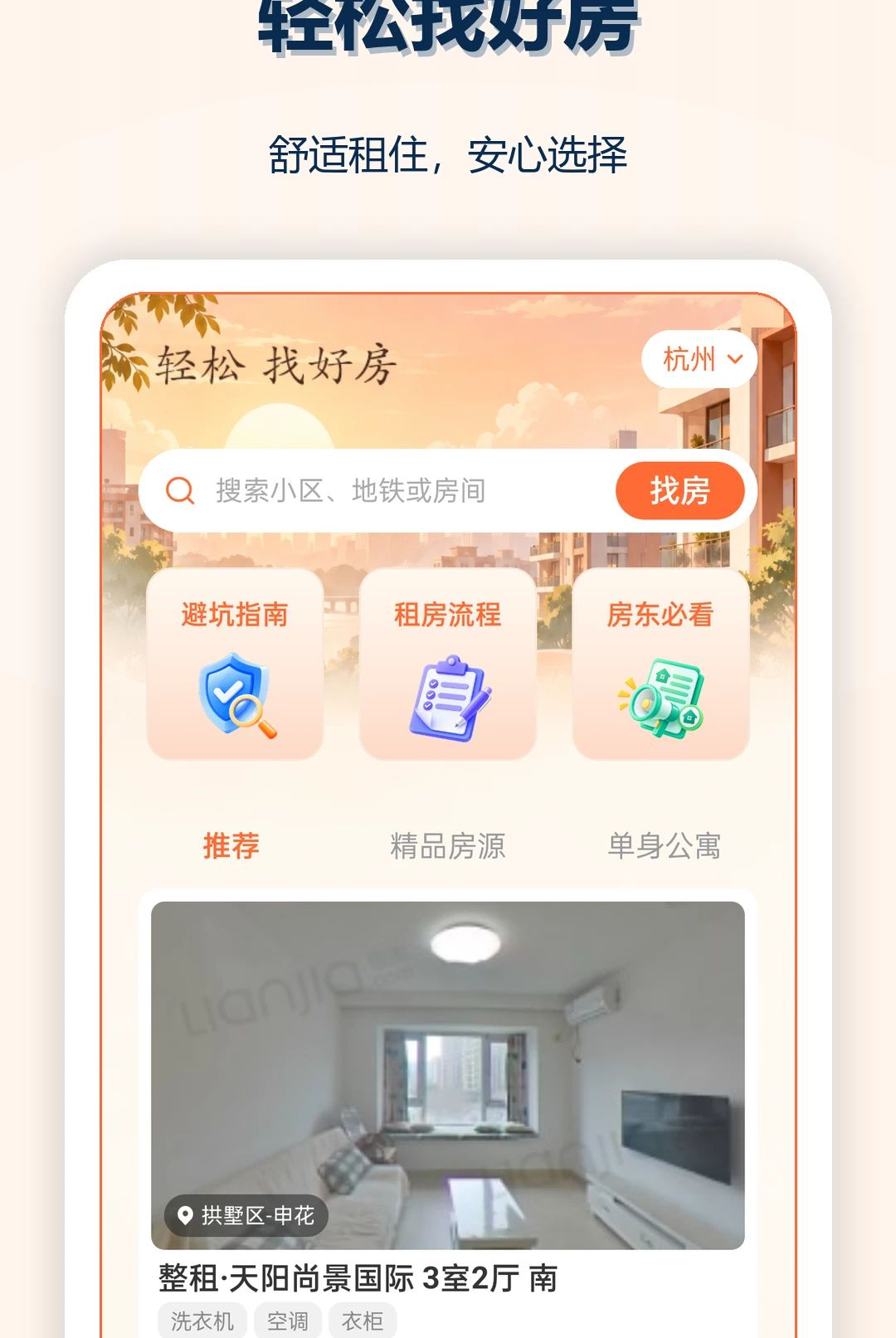 安同城居租房1.0.0 同城租房找房 安同城居租房1.0.0 同城租房找房