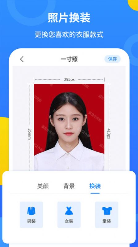 蓝底证件照 安卓版 使用教程