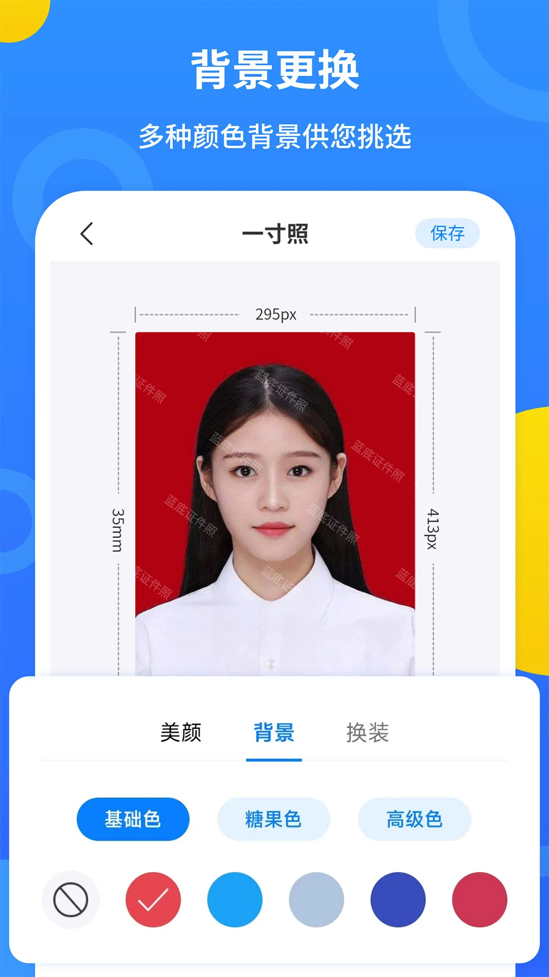 蓝底证件照2.3.8 证件照制作