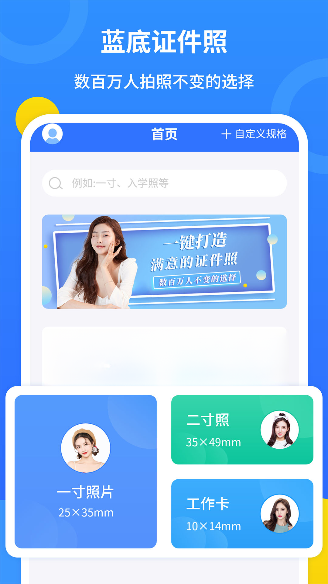 蓝底证件照2.3.8 证件照制作