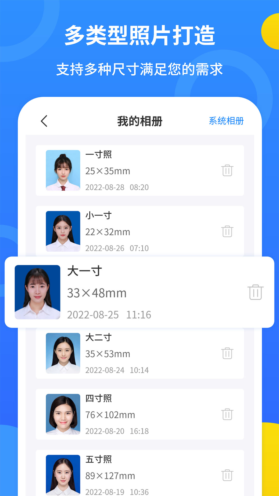 蓝底证件照2.3.8 证件照制作