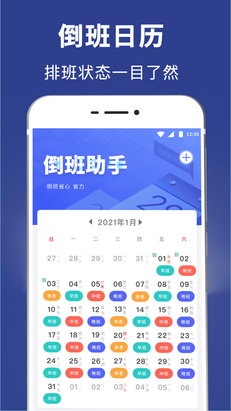 倒班排班Mini日历 安卓版 操作界面截图