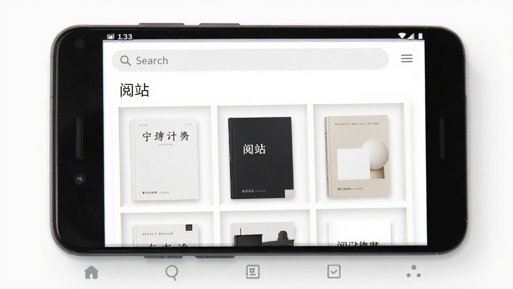 一部安卓手机展示“阅站”App的纯白书架界面,顶部有搜索栏,中部排列着几本封面简洁的书籍,布局整齐留白充足,风格极简清新,细节可见状态栏和底部导航,画质清晰,干净,无多余元素